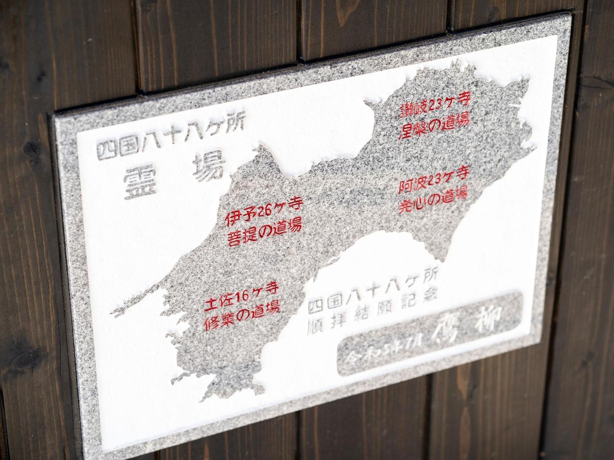 御宿鷹柳 Takamacu Kültér fotó
